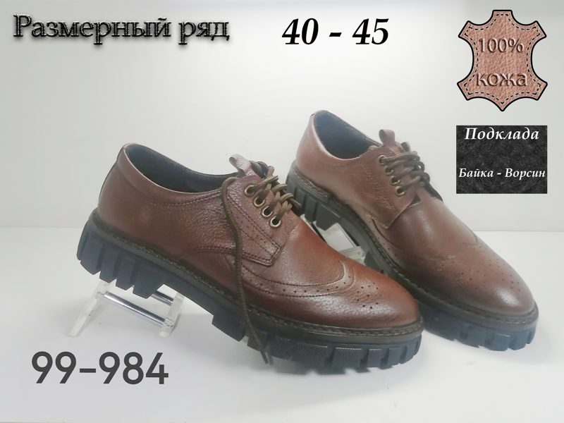МУЖСКИЕ ТУФЛИ 99-984